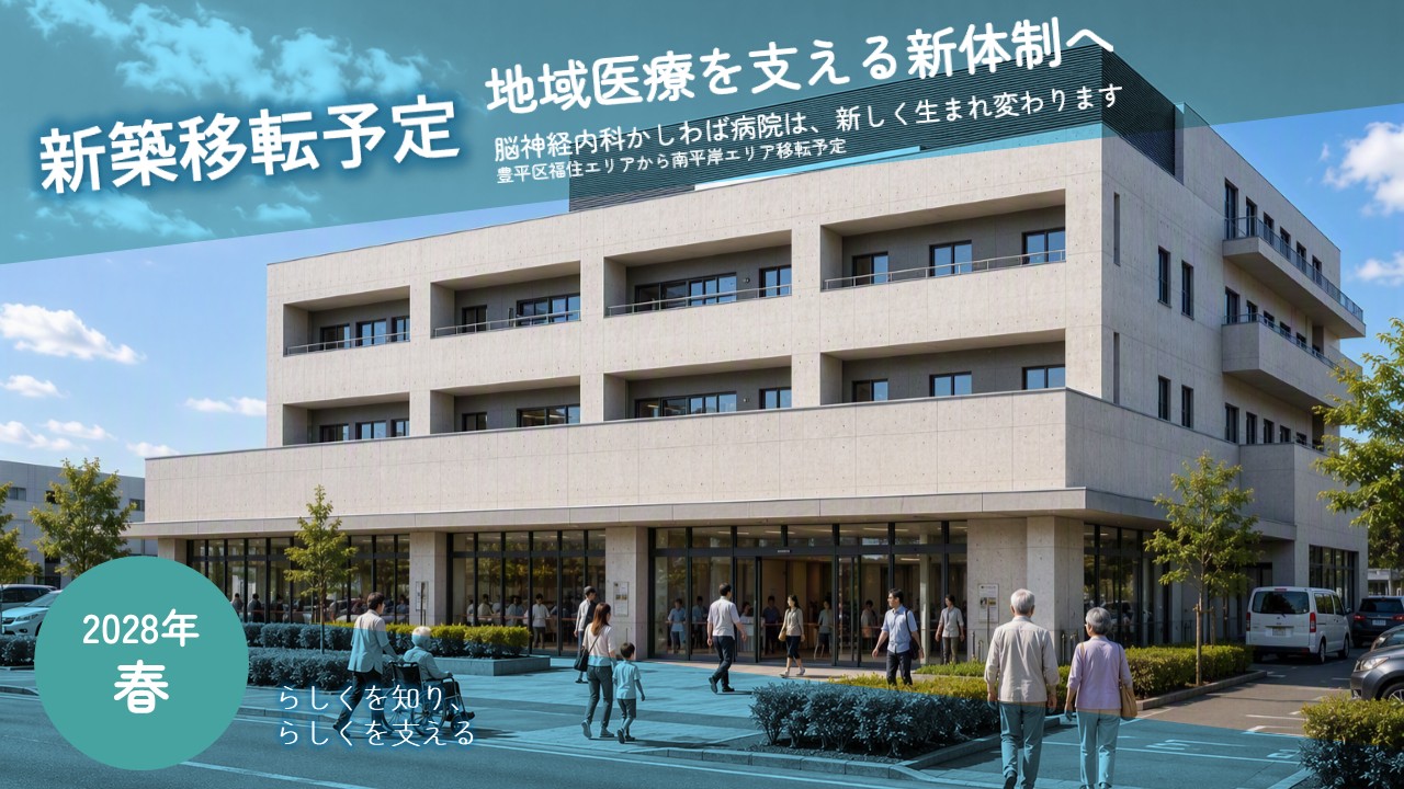 新病院イメージ図