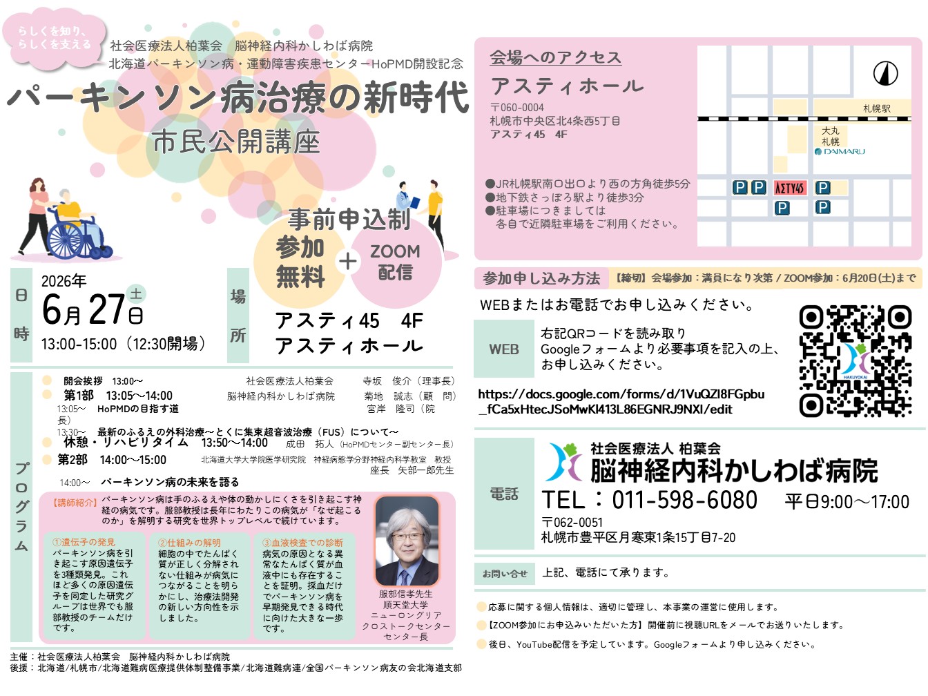20260627市民公開講座ポスター